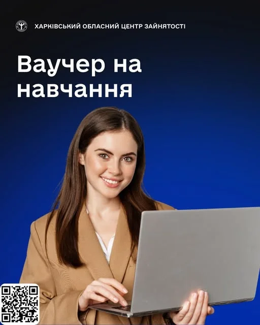 На Харківщині майже 2 тисячі людей отримали ваучери на безплатне навчання На Харківщині майже 2 тисячі людей отримали ваучери на безплатне навчання