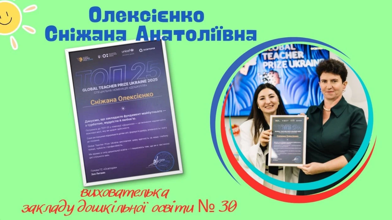 Дві харківські педагогині увійшли до переліку 25 найкращих вихователів України Дві харківські педагогині увійшли до переліку 25 найкращих вихователів України