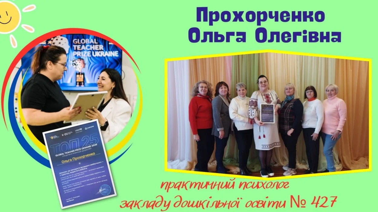 Дві харківські педагогині увійшли до переліку 25 найкращих вихователів України Дві харківські педагогині увійшли до переліку 25 найкращих вихователів України