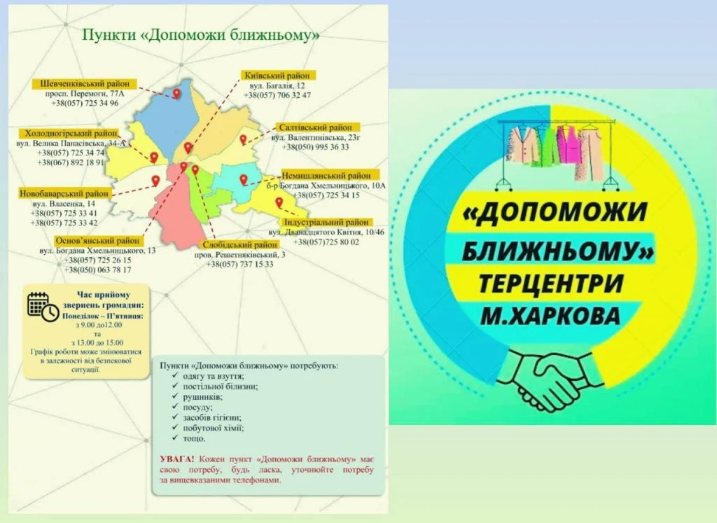 У Харкові діють пункти «Допоможи ближньому»: що можна принести та отримати У Харкові діють пункти «Допоможи ближньому»: що можна принести та отримати