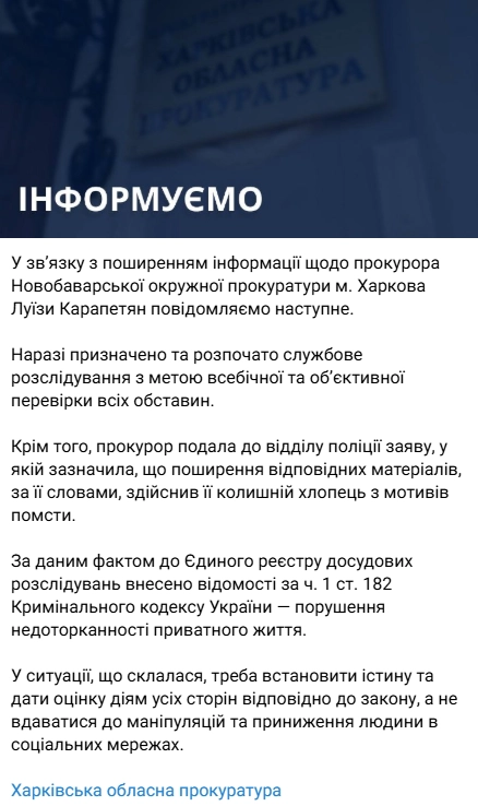У Харкові перевіряють обставини появи акаунта прокурорки на OnlyFans