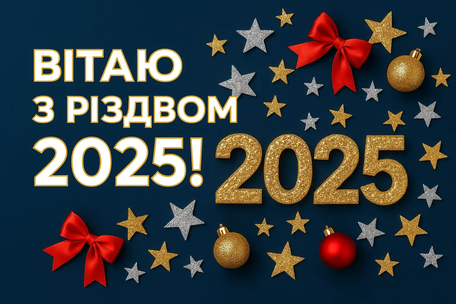 Привітання з різдвом 2025