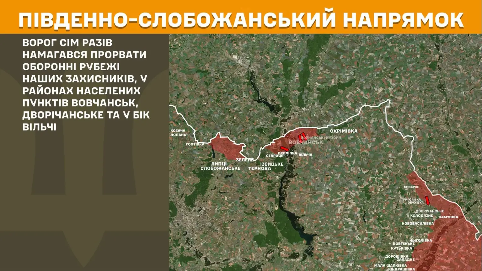 Харківщина під тиском: ЗСУ стримали десятки штурмів на кількох напрямках за добу