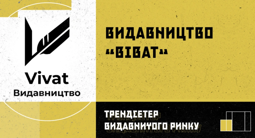 Харківська література на світовій арені: ЛітМузей і Vivat отримають премію “Читомо-2025”