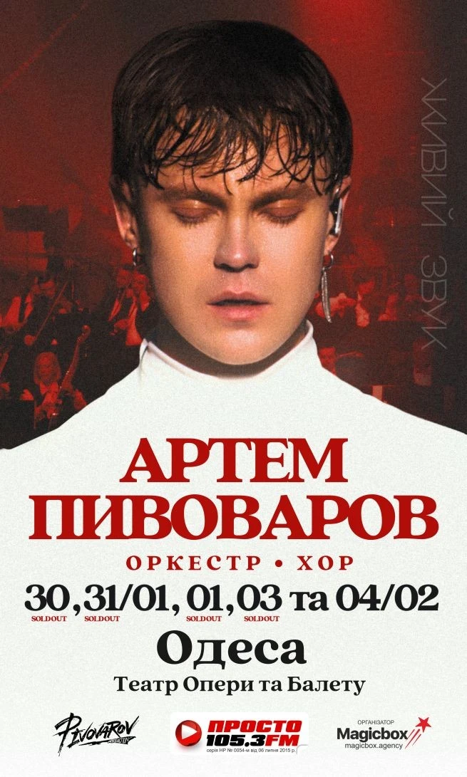 Артем Пивоваров виведе свої хіти на оперну сцену Одеси