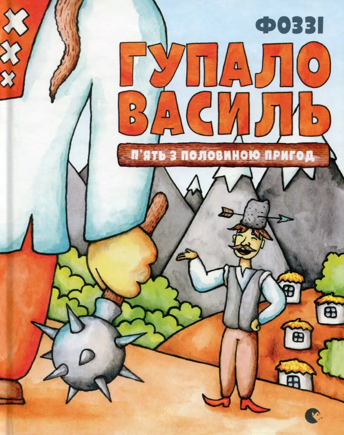 Фоззі у Празі: дитячі книги, фільм та благодійність для України