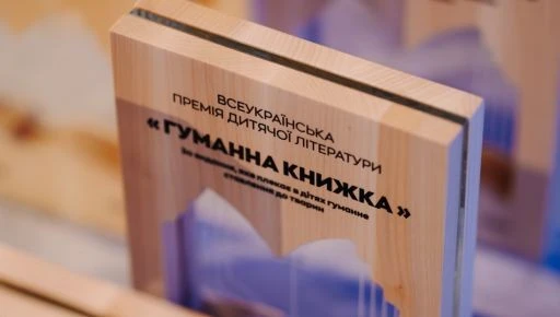 Дитяча книга про емпатію з Харкова — серед лауреатів національної премії Дитяча книга про емпатію з Харкова — серед лауреатів національної премії