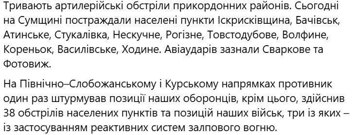 Ситуація на Харківщині: ворог здійснив шість атак на двох напрямках