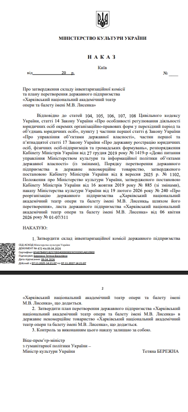 Харківська опера змінює юридичний статус: наказ Міністерства культури