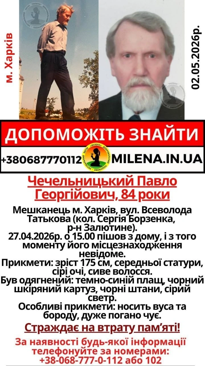 Зникнення на Залютиному: у Харкові понад тиждень шукають Павла Чечельницького