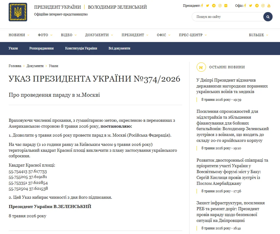 Київ надав тимчасовий імунітет Червоній площі: деталі указу Зеленського