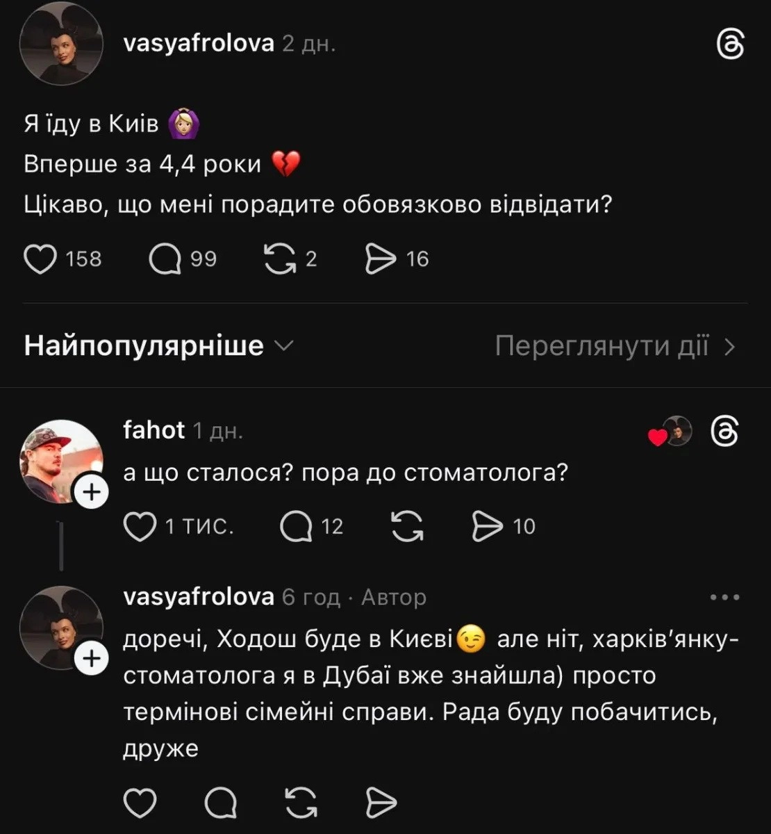 Повернення Василіси Фролової до Києва: як музикант Фагот відреагував на візит ведучої