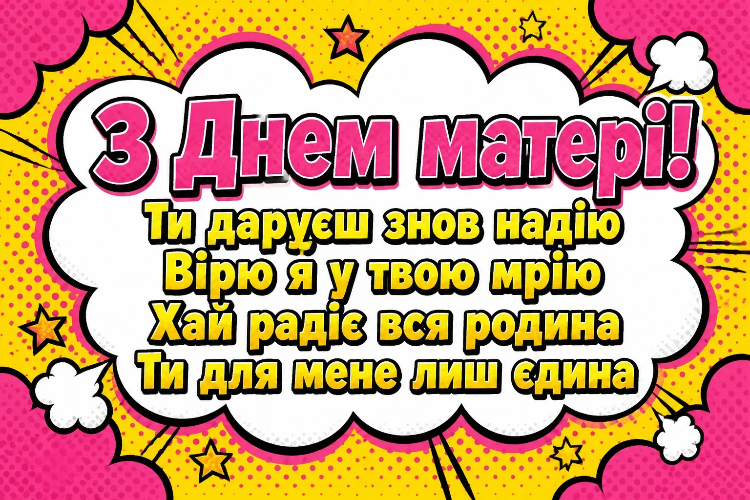 привітання з днем матері привітання з днем матері