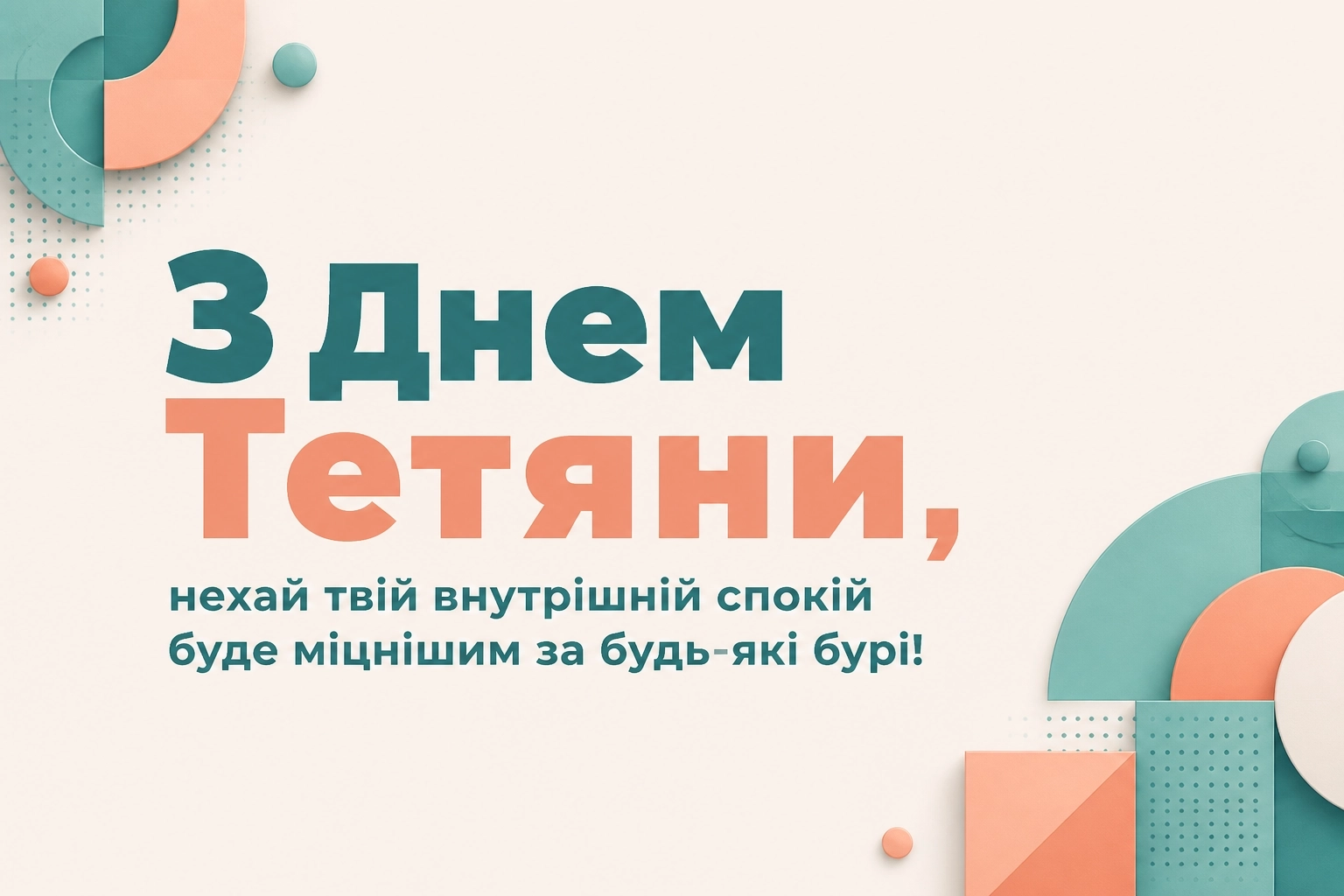 привітання з днем ангела тетяни привітання з днем ангела тетяни