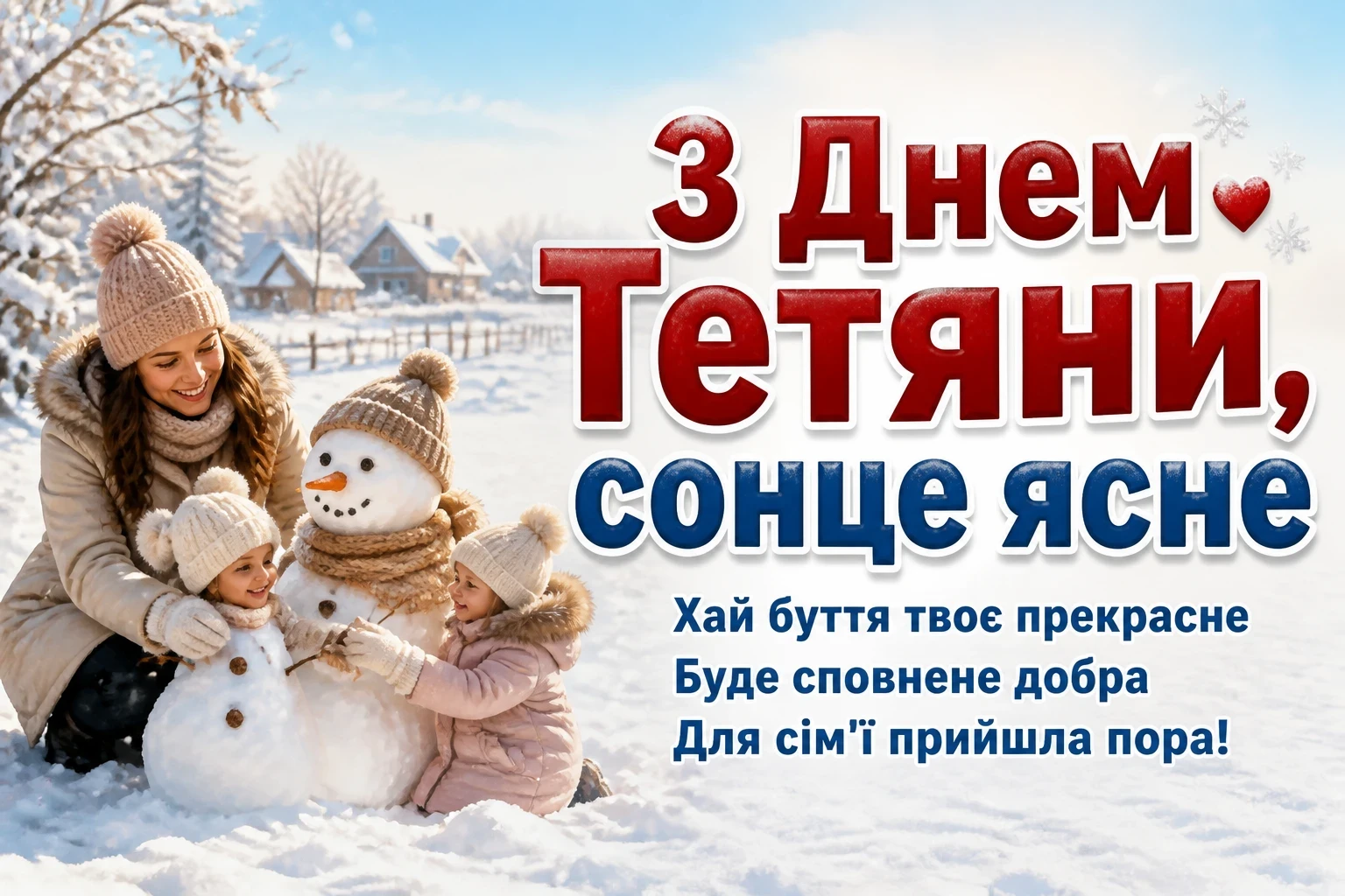привітання з днем ангела тетяни привітання з днем ангела тетяни