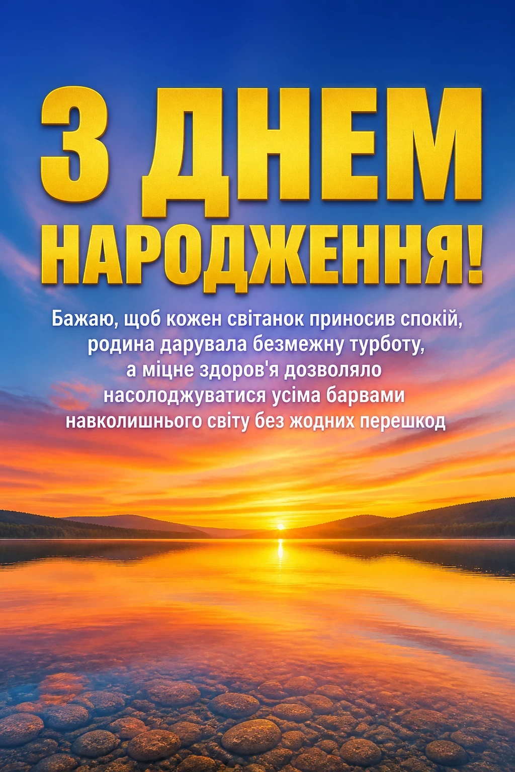 українські привітання з днем народження