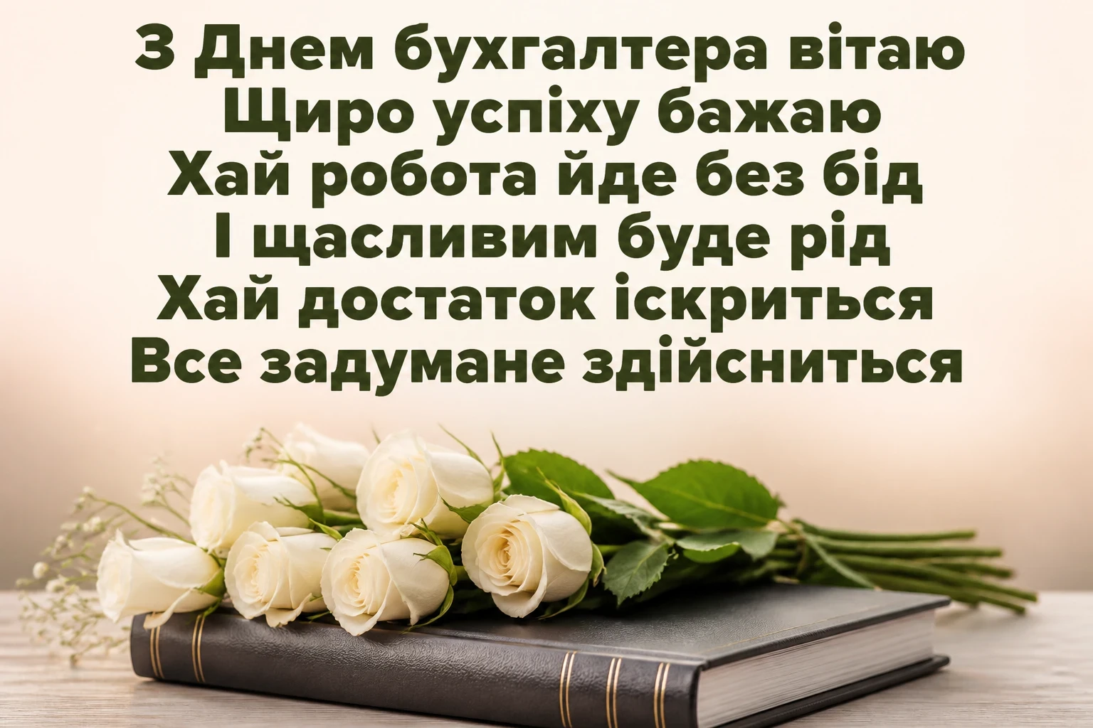 привітання з днем бухгалтера привітання з днем бухгалтера