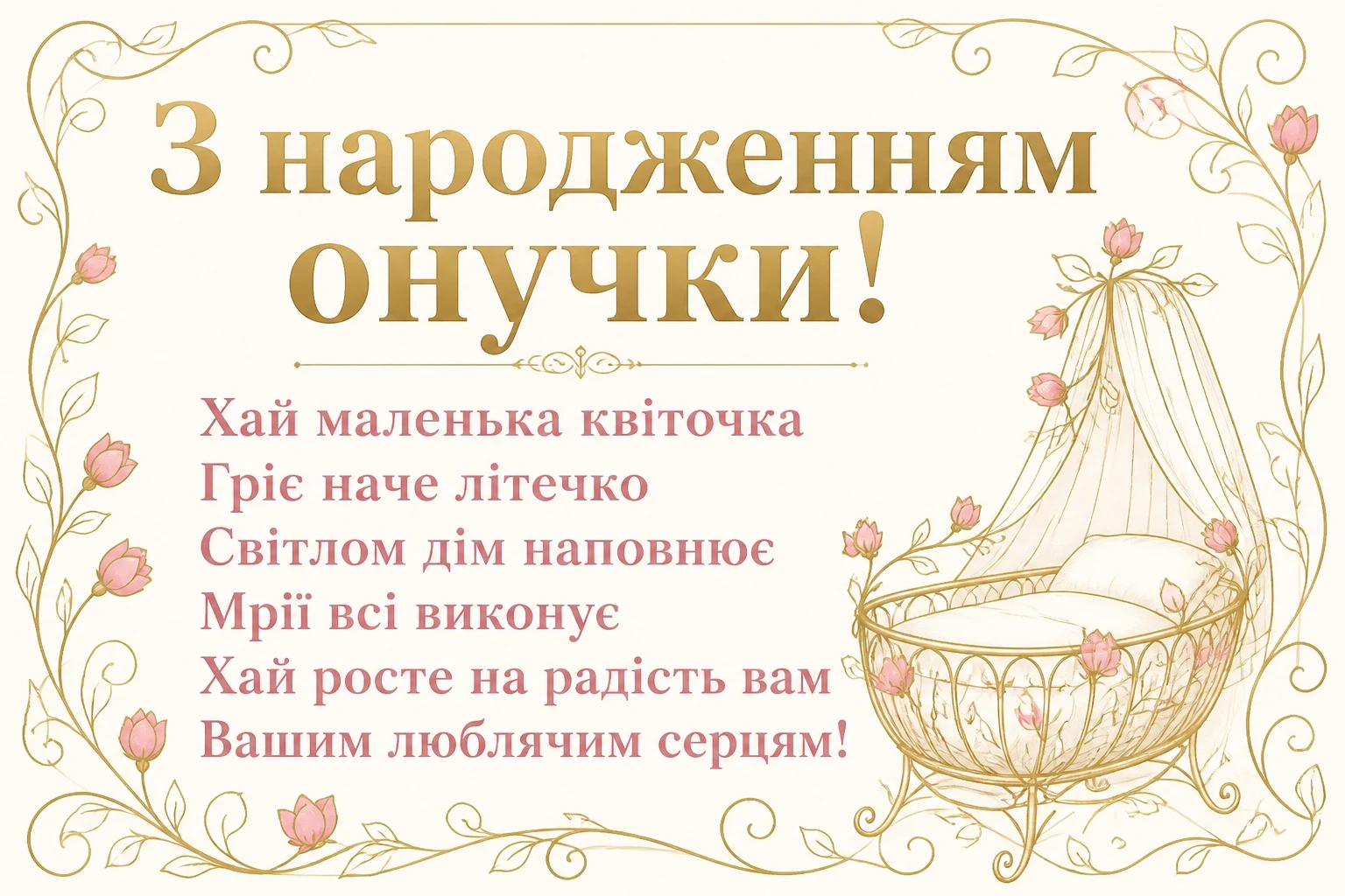 привітання з народженням онучки привітання з народженням онучки