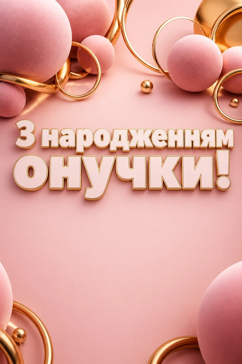 привітання з народженням онучки привітання з народженням онучки