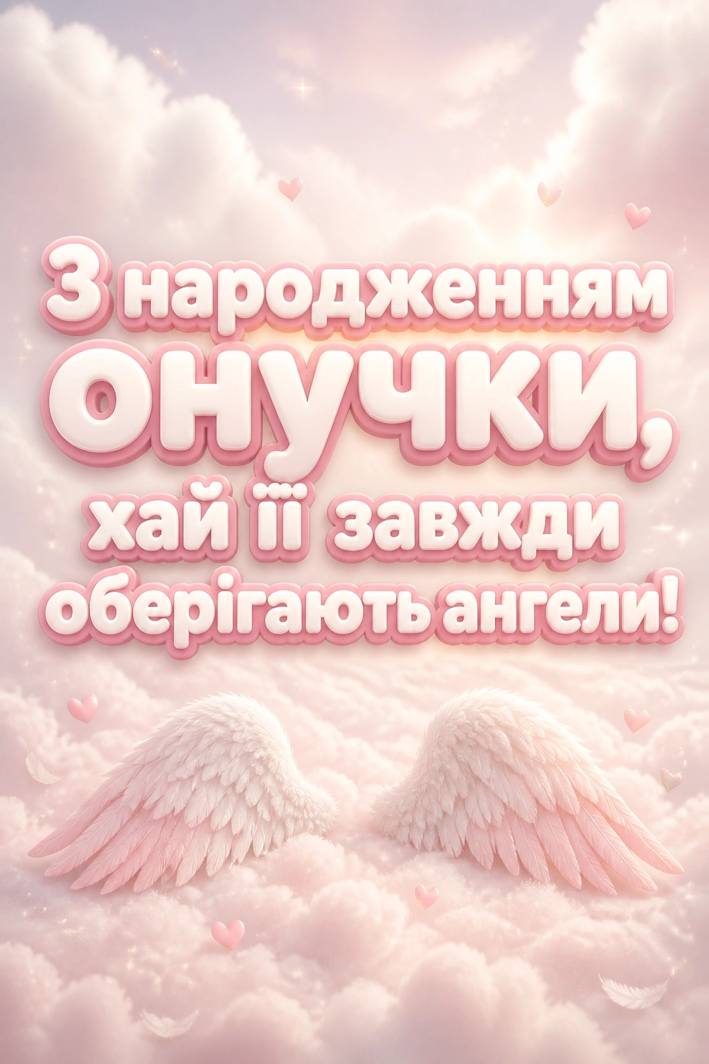 привітання з народженням онучки привітання з народженням онучки