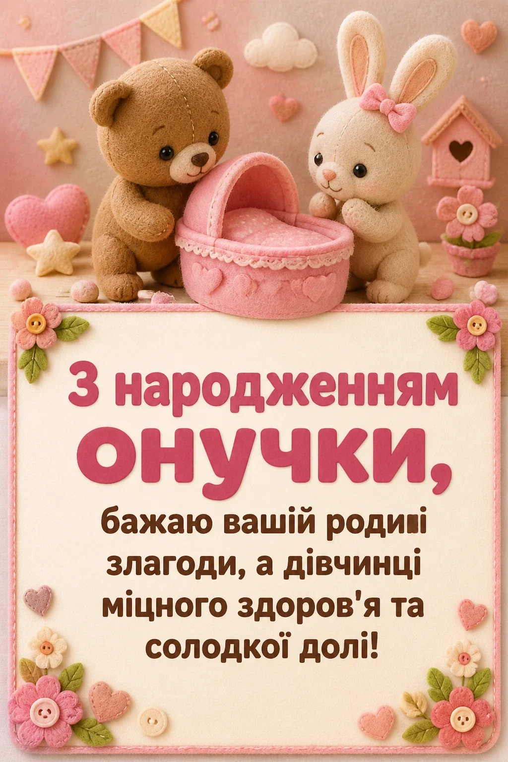 привітання з народженням онучки привітання з народженням онучки