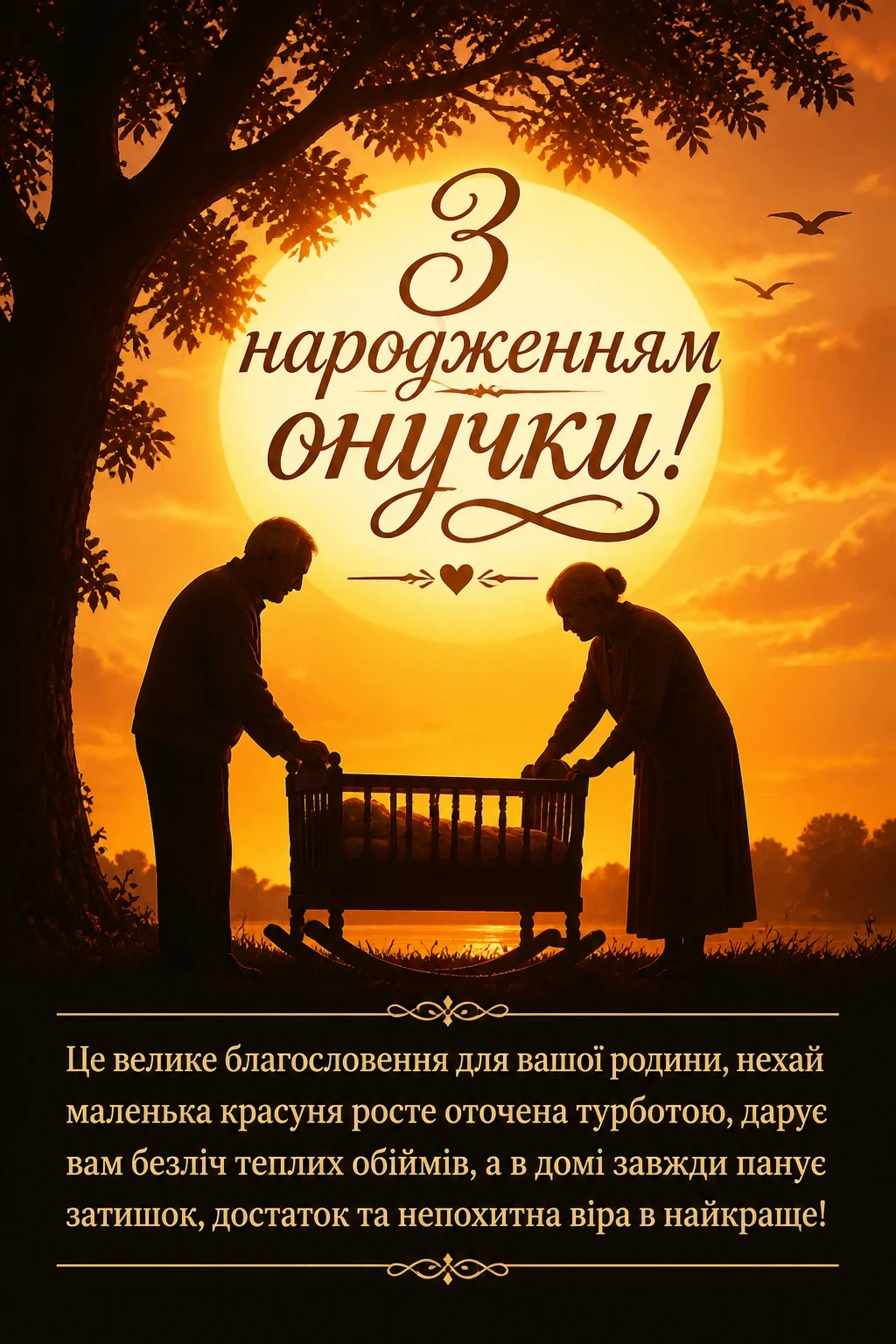 привітання з народженням онучки привітання з народженням онучки