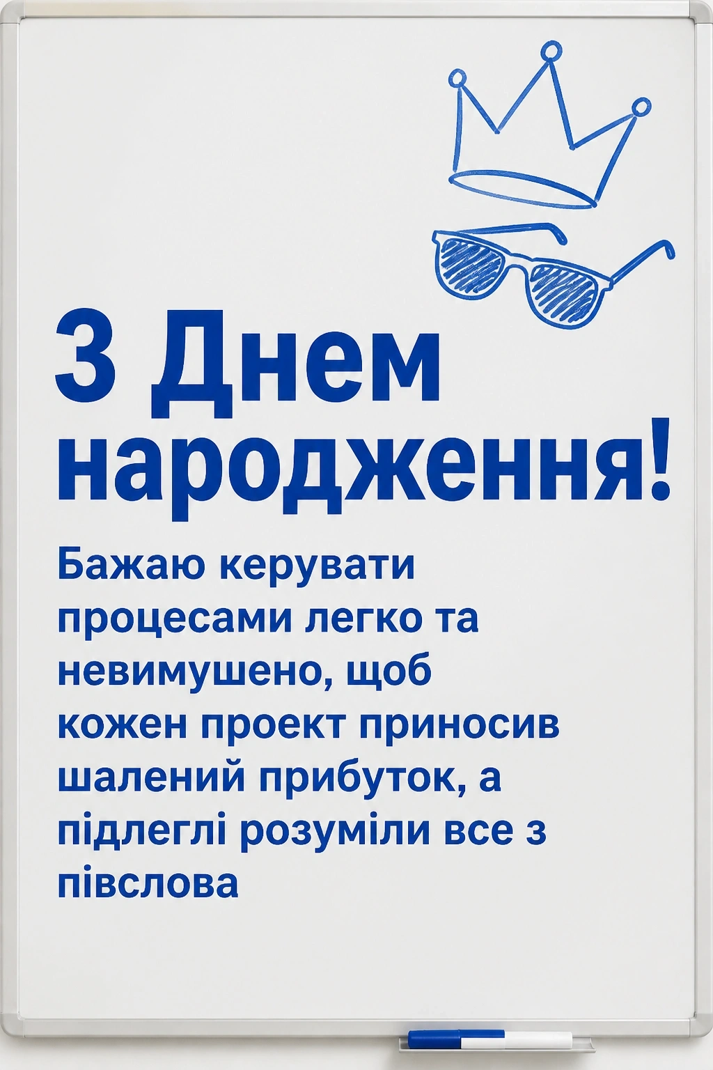 прикольне привітання з днем народження для шефа прикольне привітання з днем народження для шефа