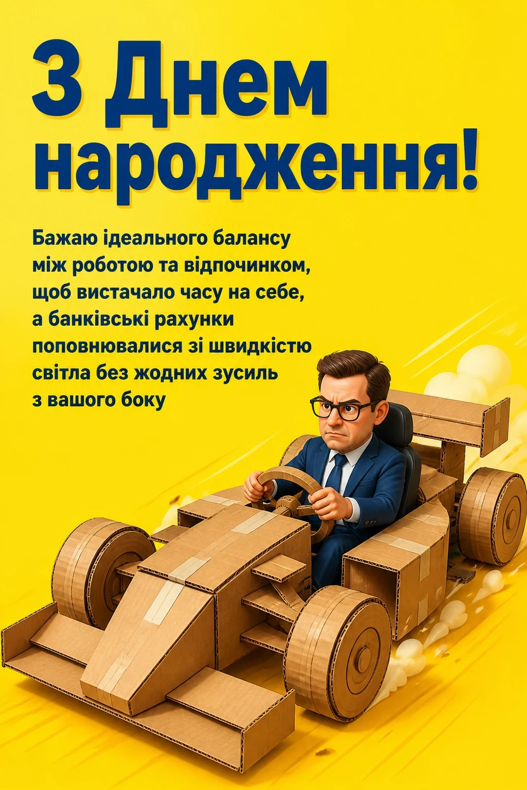 прикольне привітання з днем народження для шефа прикольне привітання з днем народження для шефа