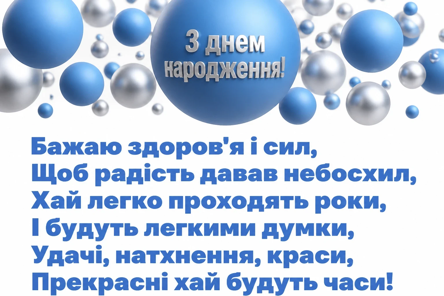 сучасне привітання з днем народження сучасне привітання з днем народження