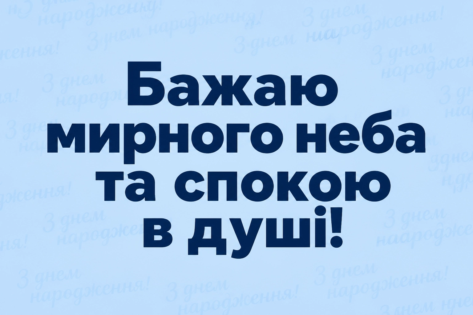 сучасне привітання з днем народження сучасне привітання з днем народження