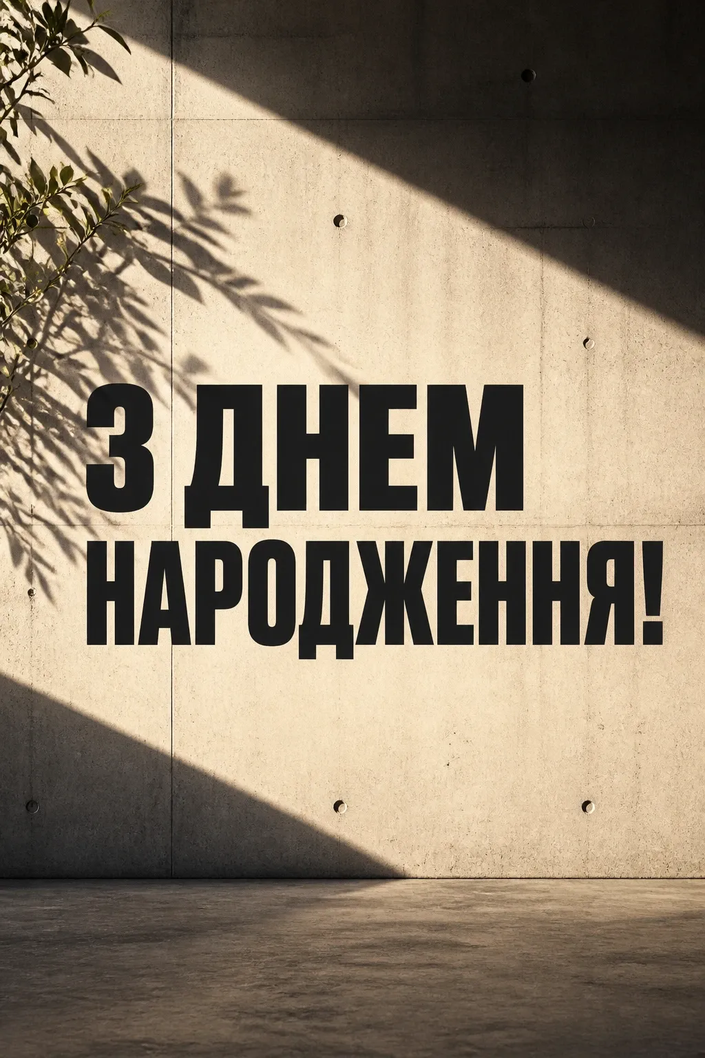 сучасне привітання з днем народження сучасне привітання з днем народження