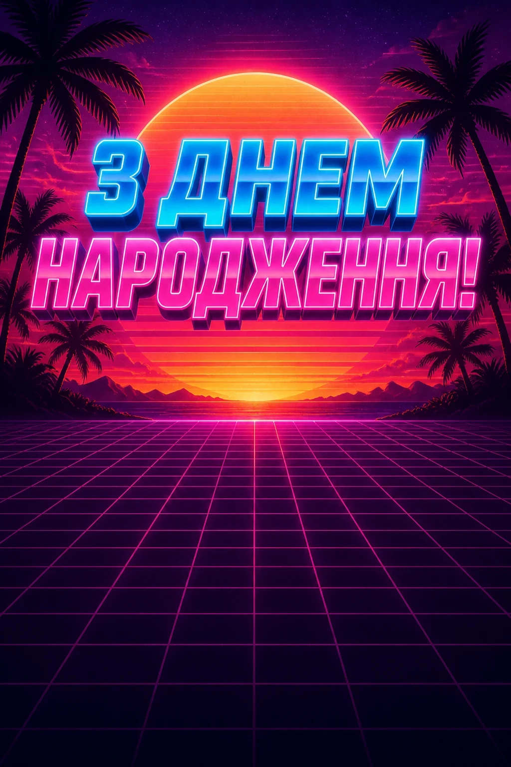 сучасне привітання з днем народження сучасне привітання з днем народження