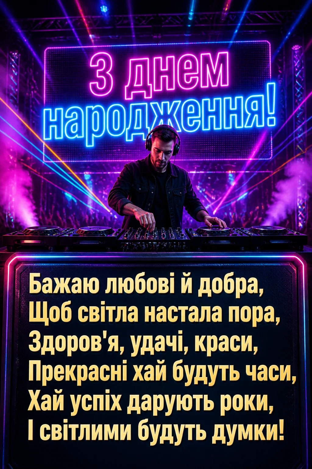 сучасне привітання з днем народження сучасне привітання з днем народження