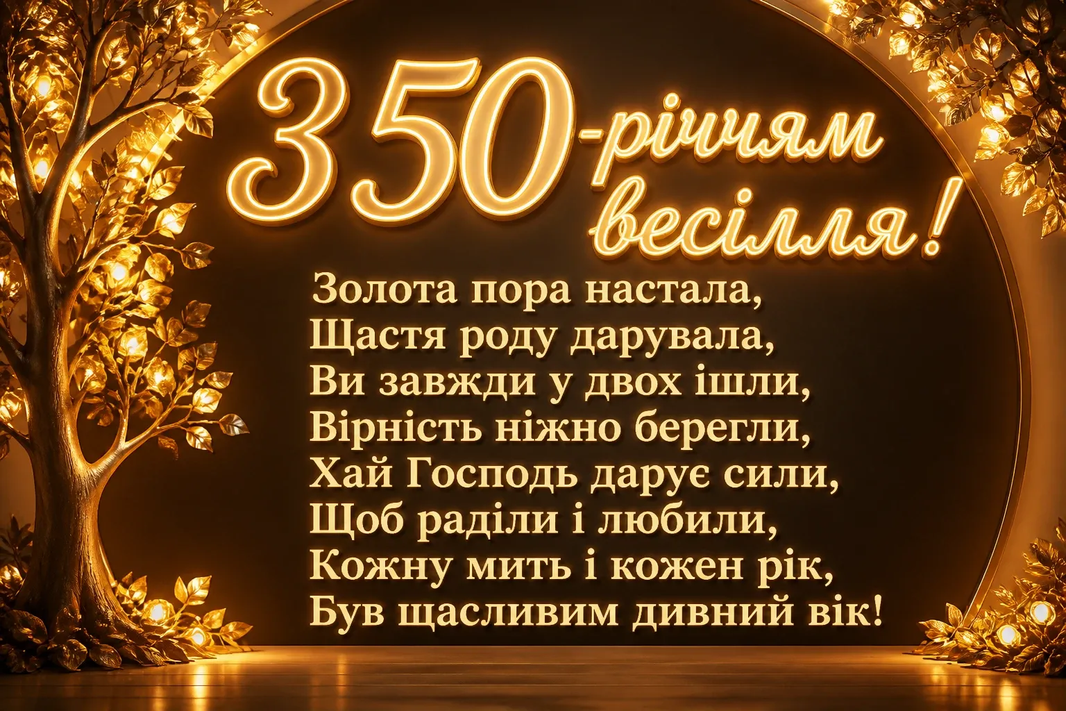 віршовані привітання з золотим весіллям віршовані привітання з золотим весіллям