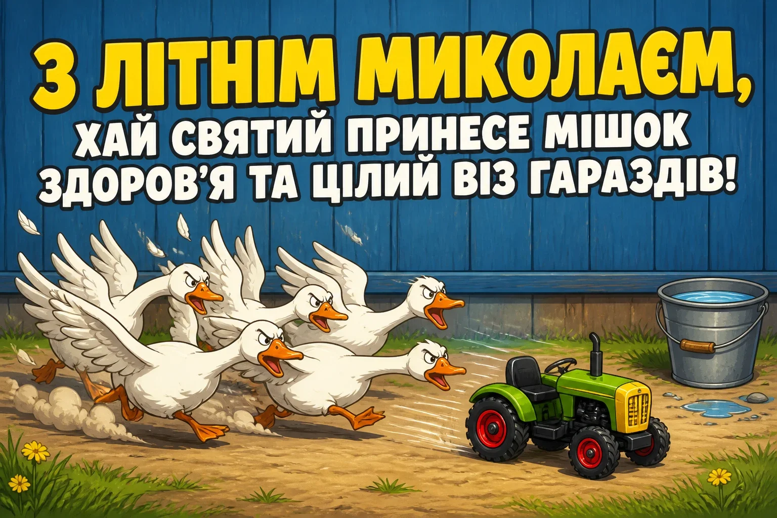 привітання з днем святого миколая чудотворця літнього привітання з днем святого миколая чудотворця літнього