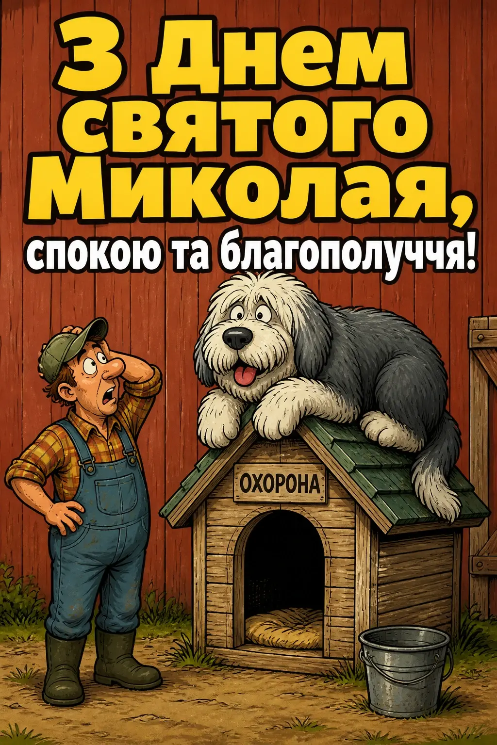 привітання з днем святого миколая чудотворця літнього привітання з днем святого миколая чудотворця літнього