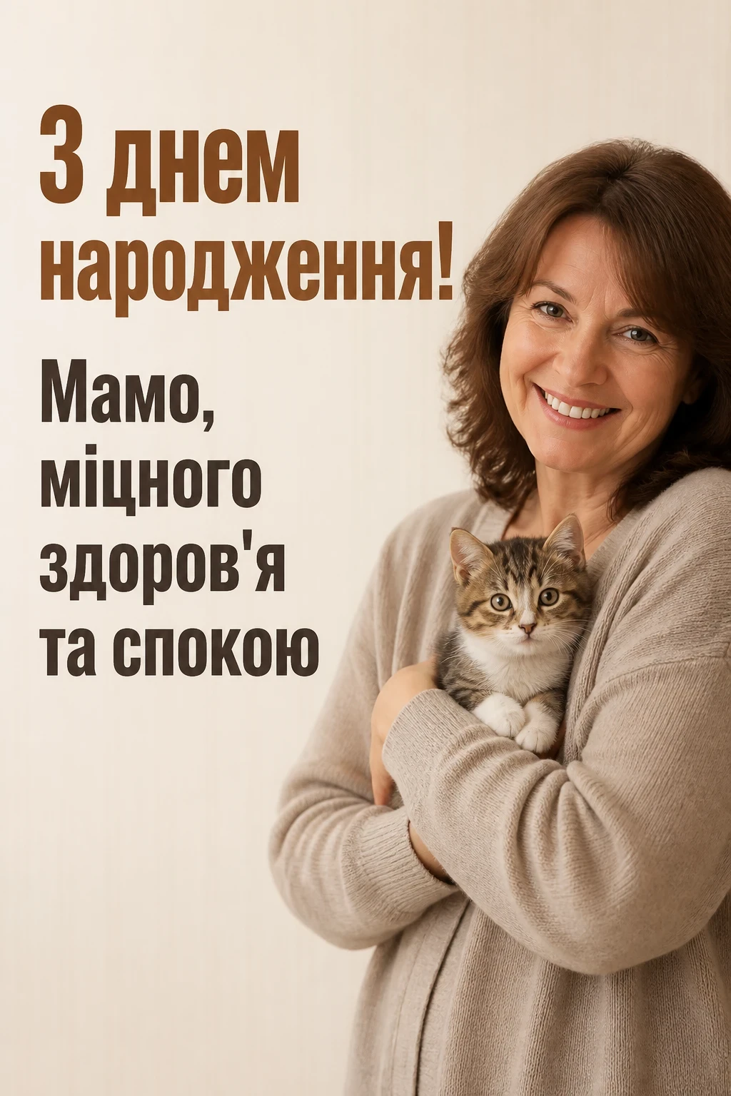 матері матусі привітання з днем народження мамі матері матусі привітання з днем народження мамі