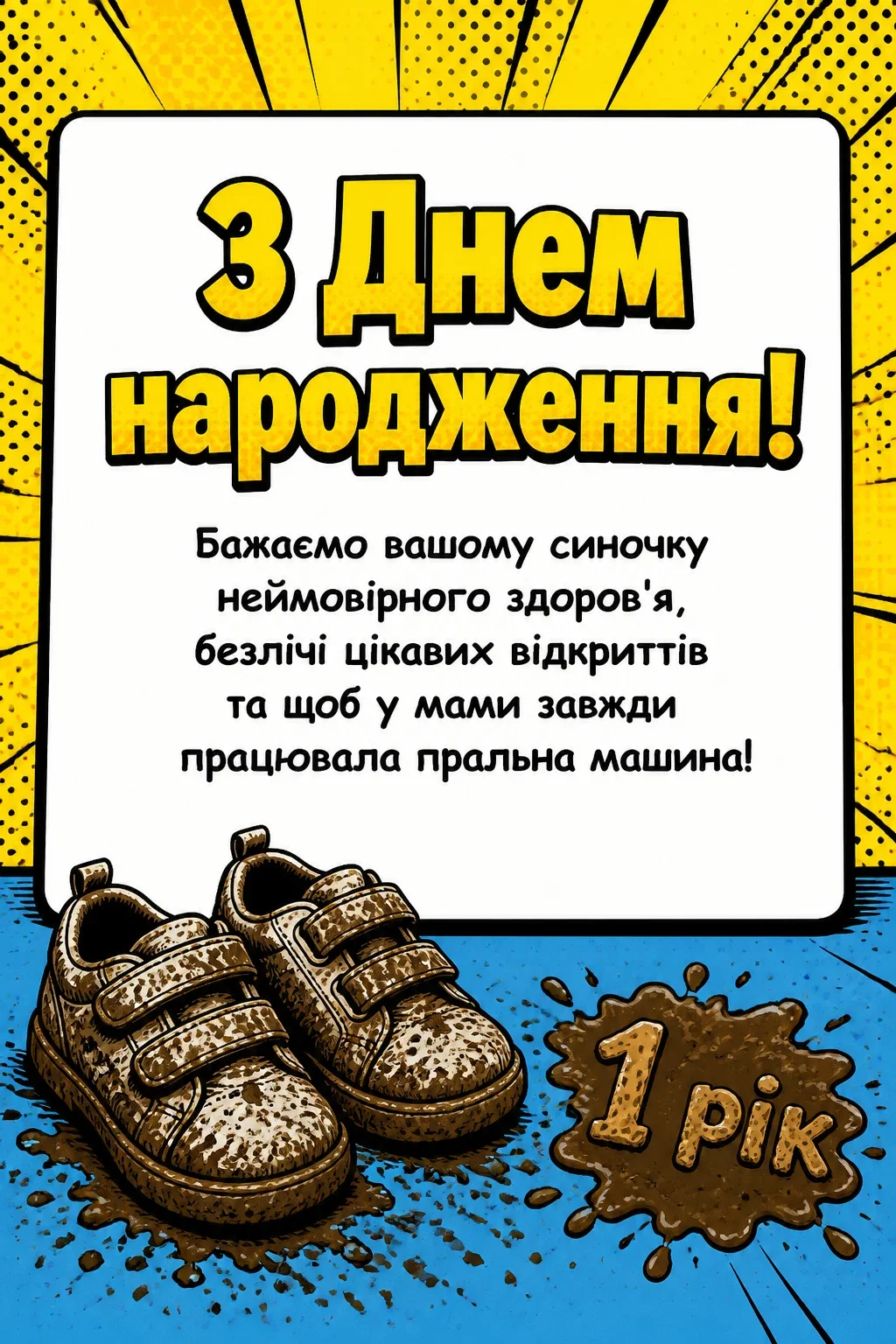привітання з днем народження 1 рік хлопчику
