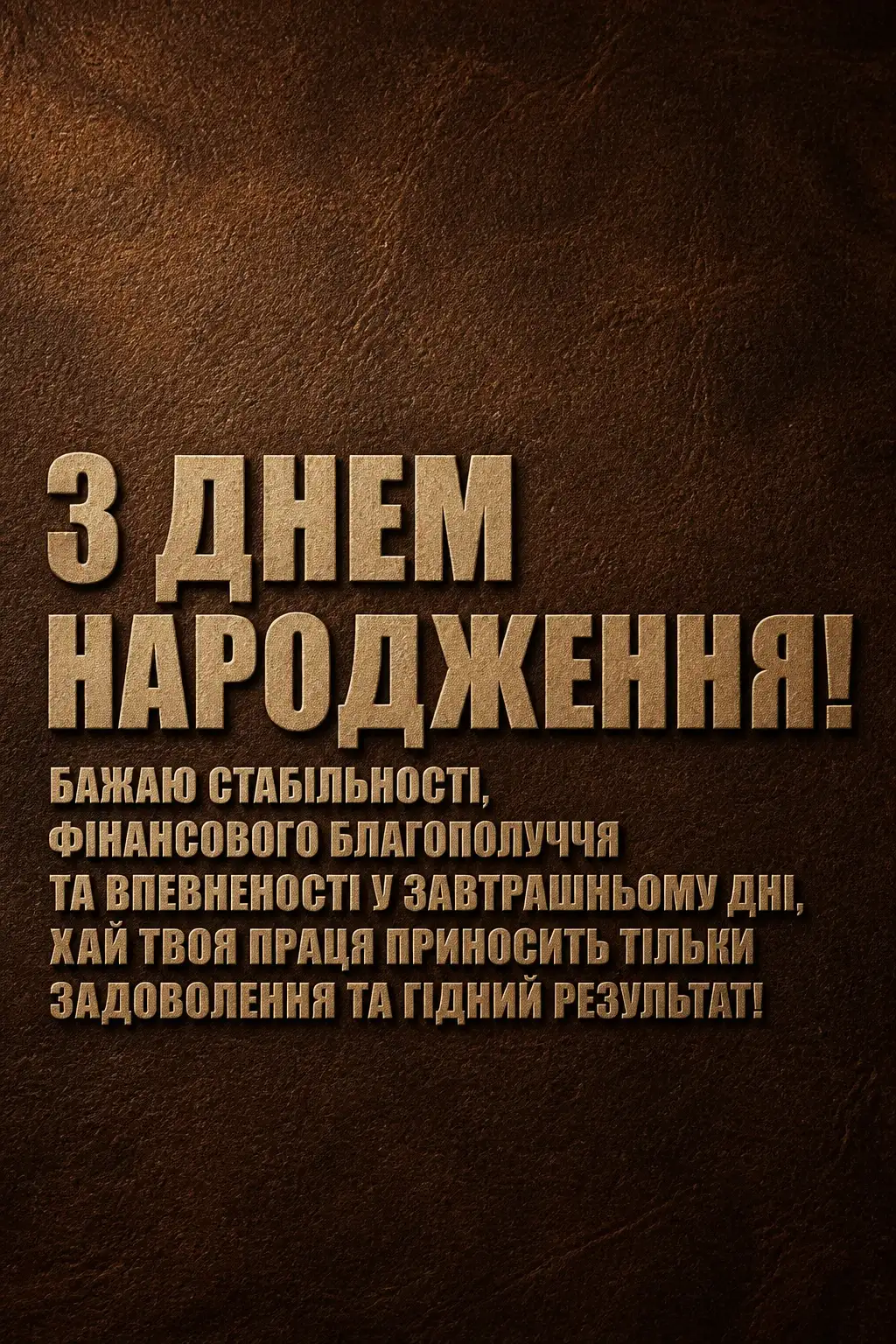 привітання з днем народження мужчине привітання з днем народження мужчине