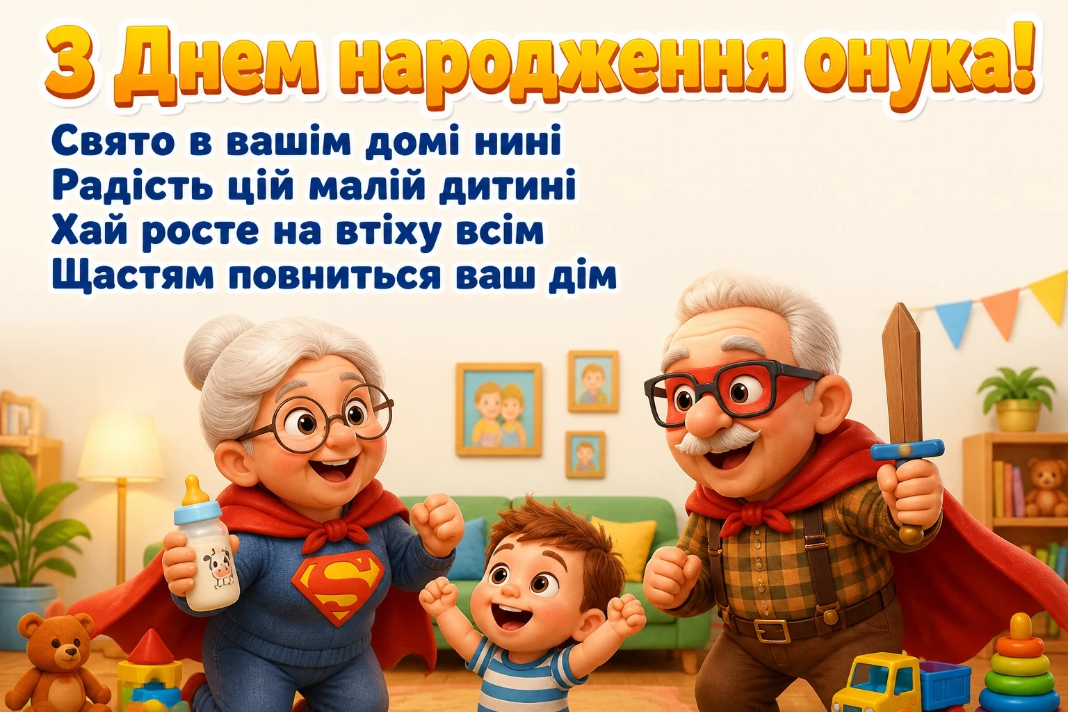 привітання бабусі і дідусю з днем народження онука привітання бабусі і дідусю з днем народження онука
