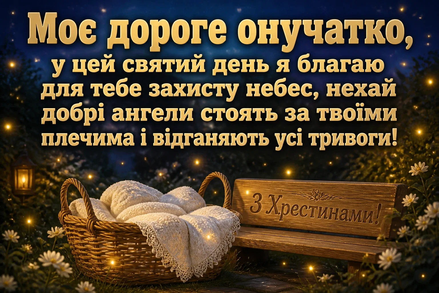 привітання на хрестини від бабусі привітання на хрестини від бабусі