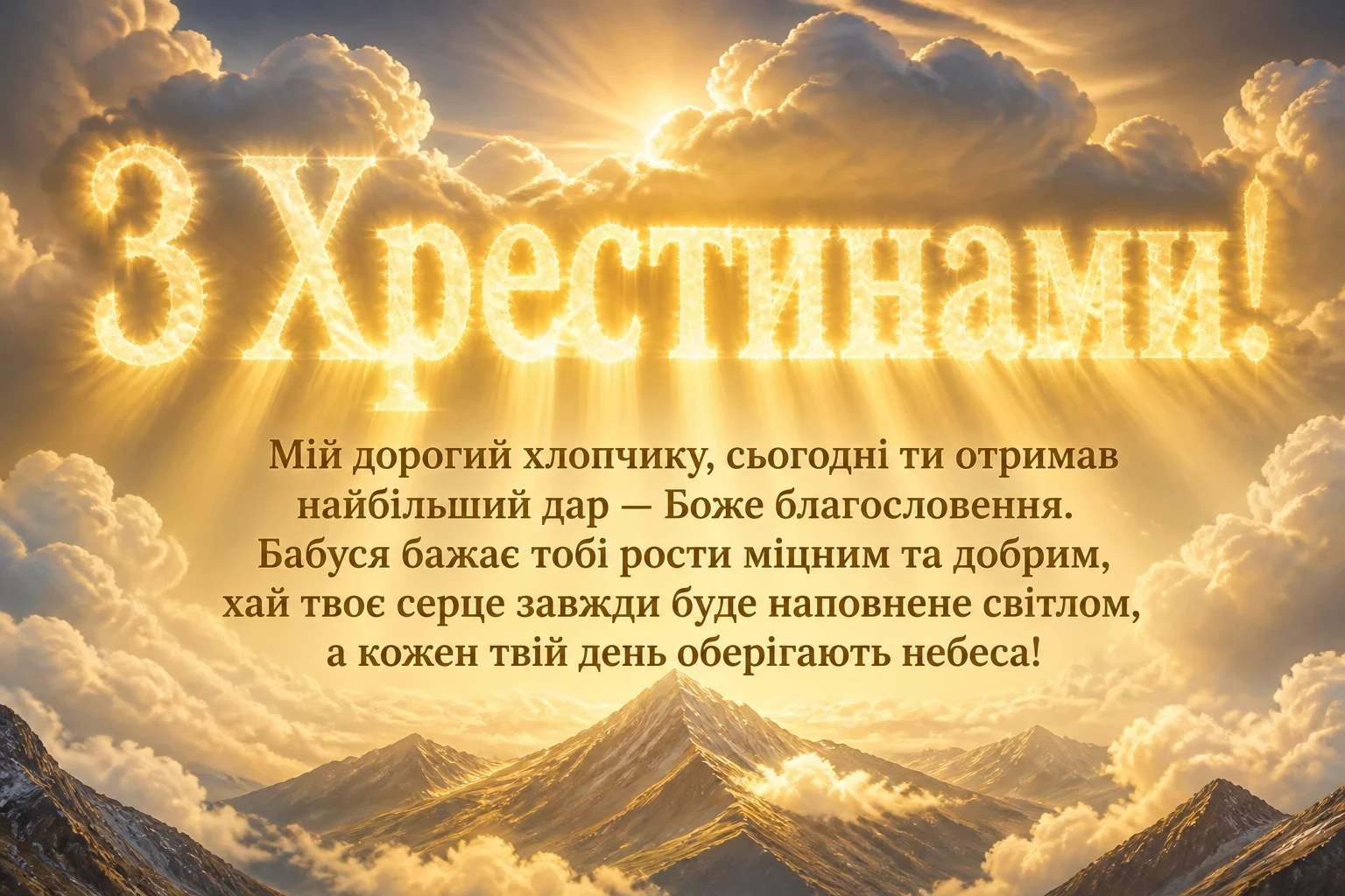 привітання на хрестини від бабусі привітання на хрестини від бабусі