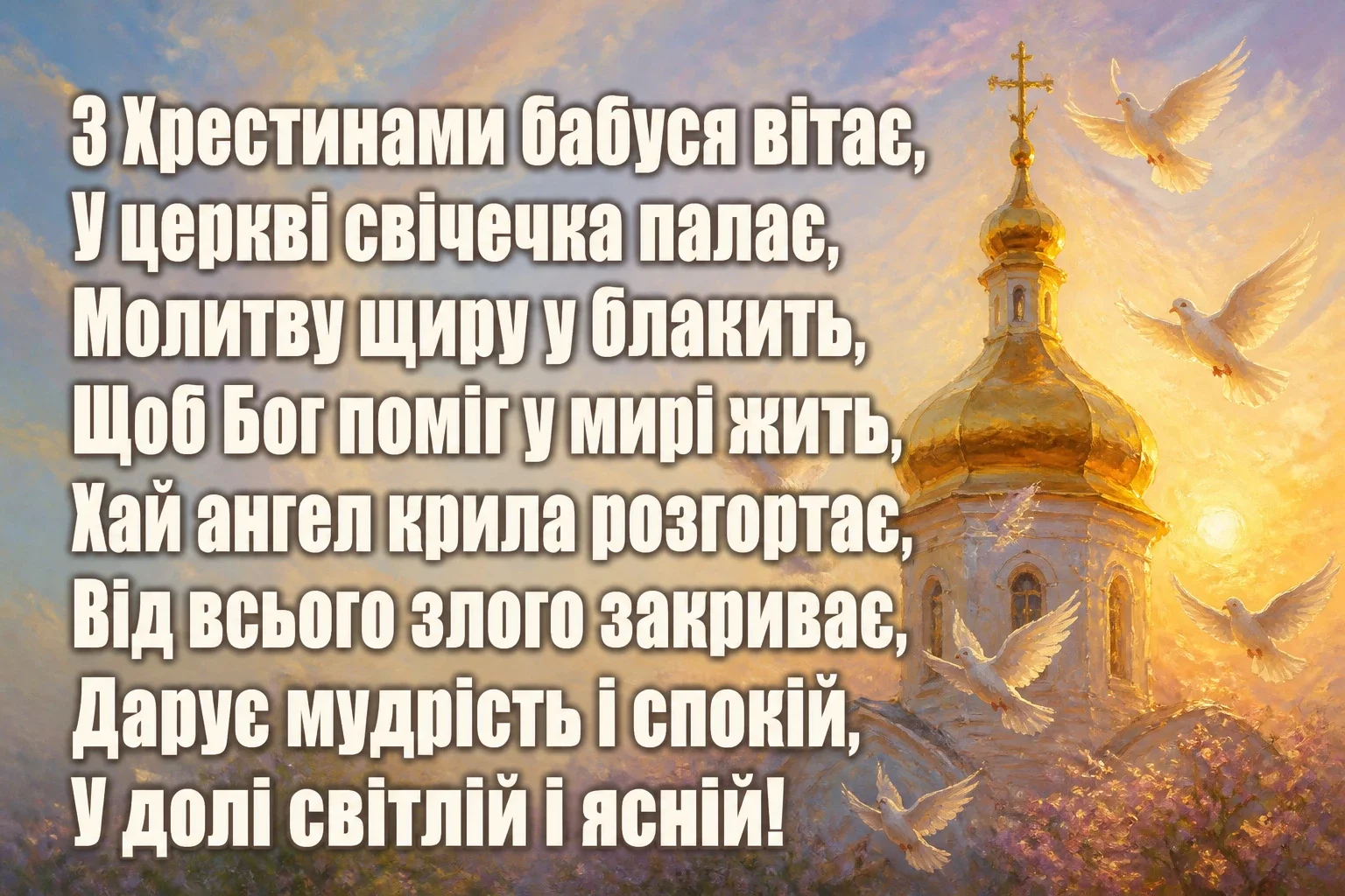 привітання на хрестини від бабусі привітання на хрестини від бабусі