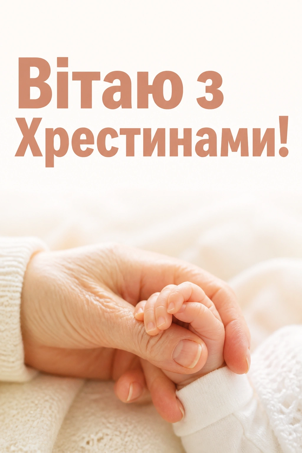 привітання на хрестини від бабусі привітання на хрестини від бабусі