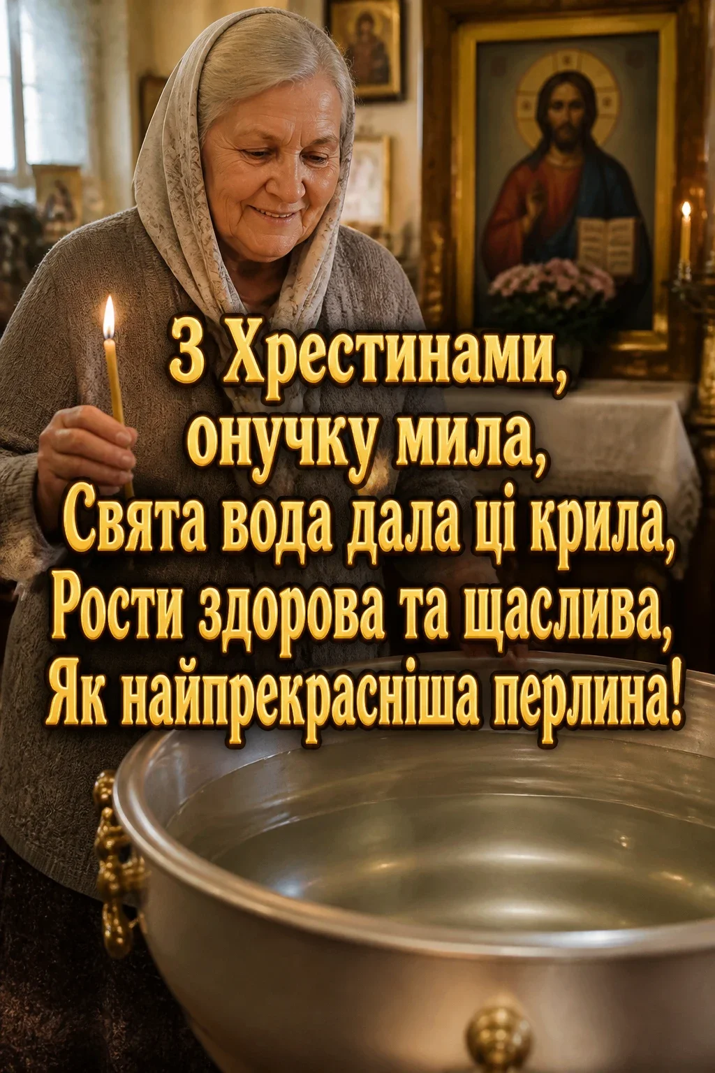 привітання на хрестини від бабусі привітання на хрестини від бабусі