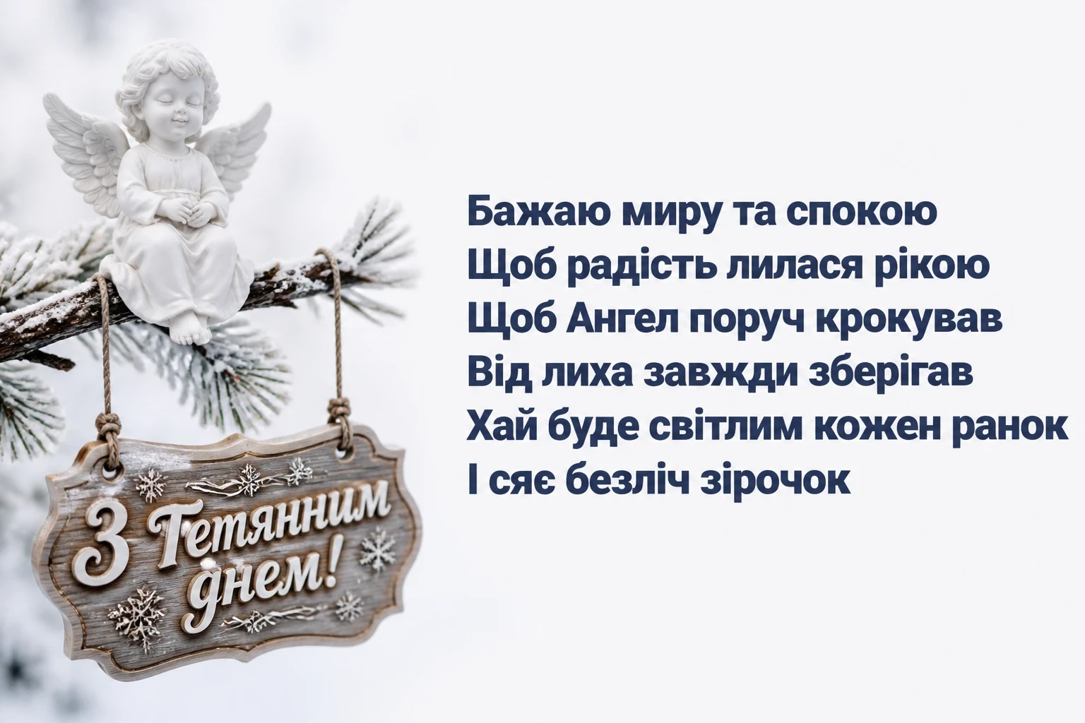 привітання з тетяниним днем привітання з тетяниним днем