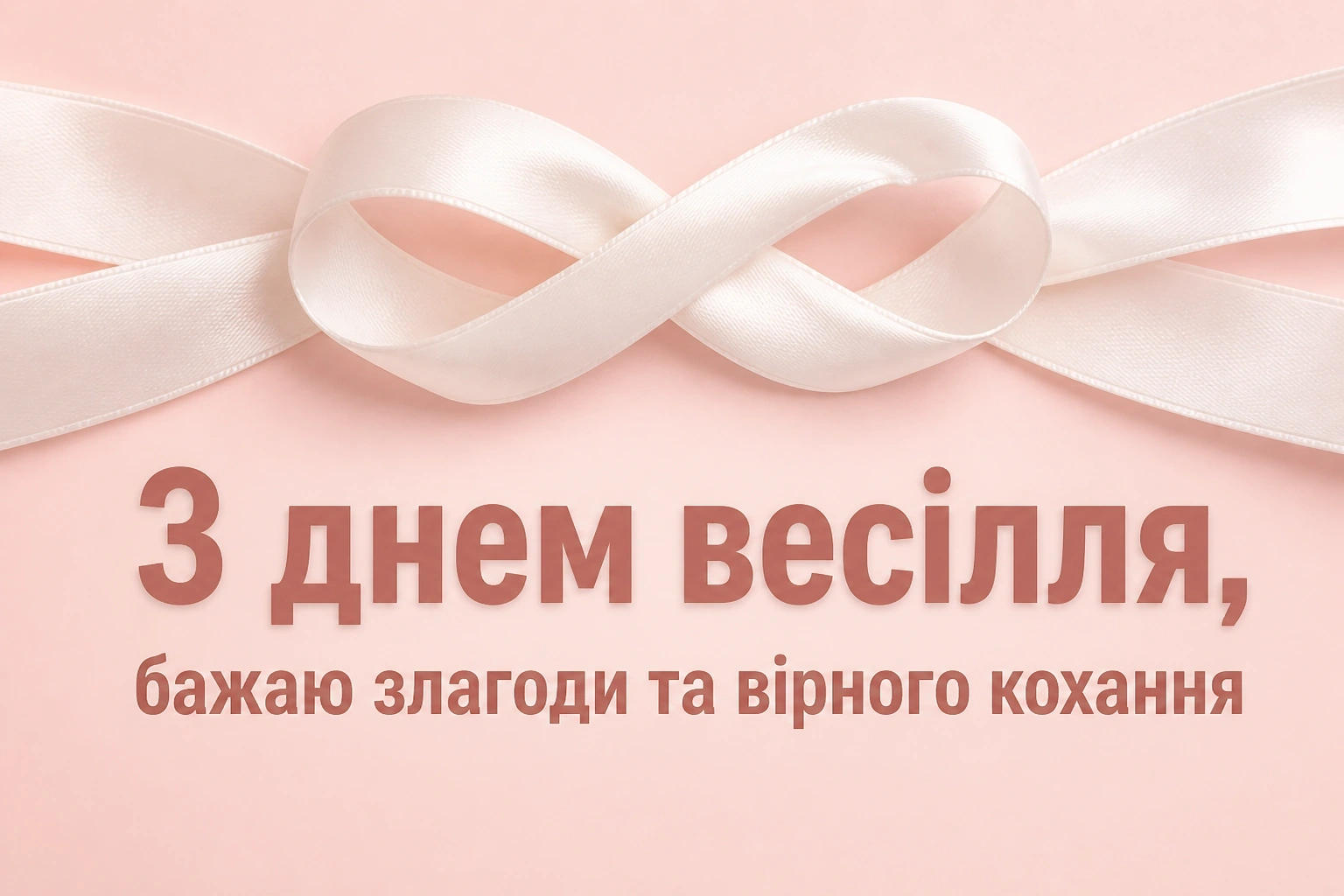 привітання з днем весілля у віршах привітання з днем весілля у віршах