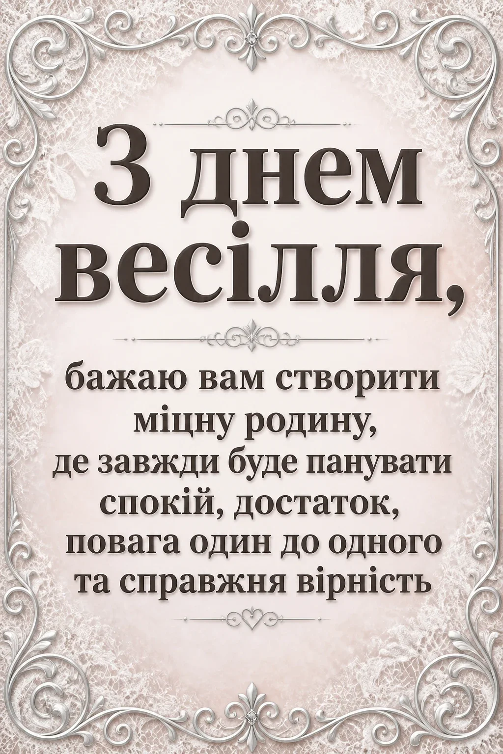 привітання з днем весілля у віршах привітання з днем весілля у віршах