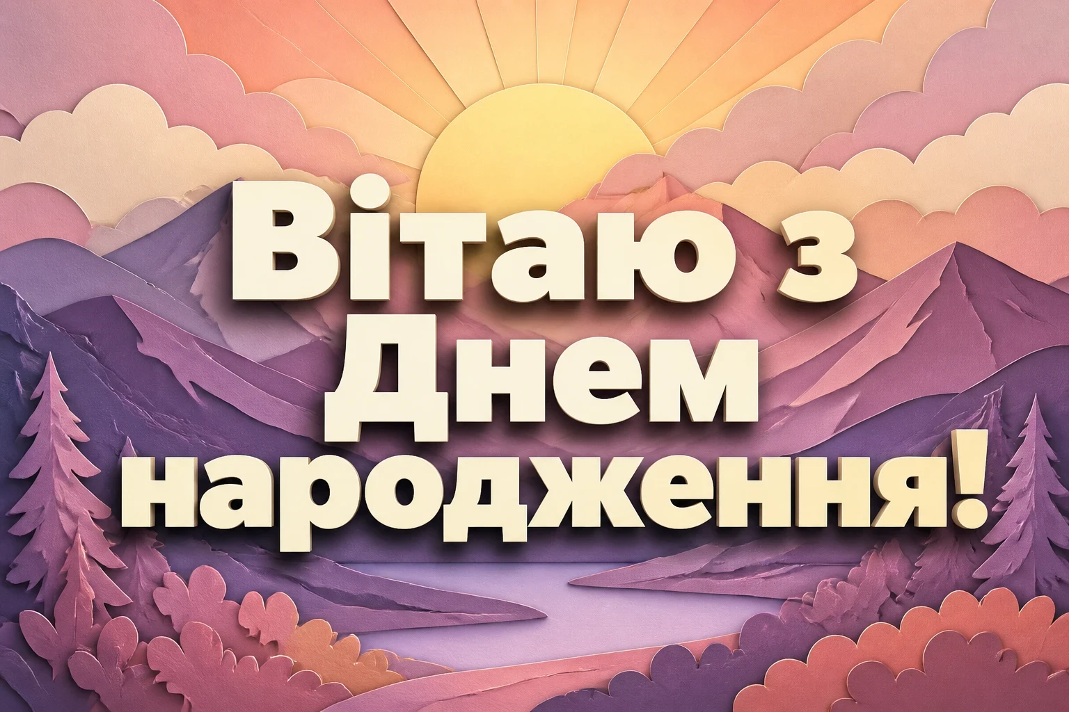 привітання з днем народження хрещеній до сліз привітання з днем народження хрещеній до сліз