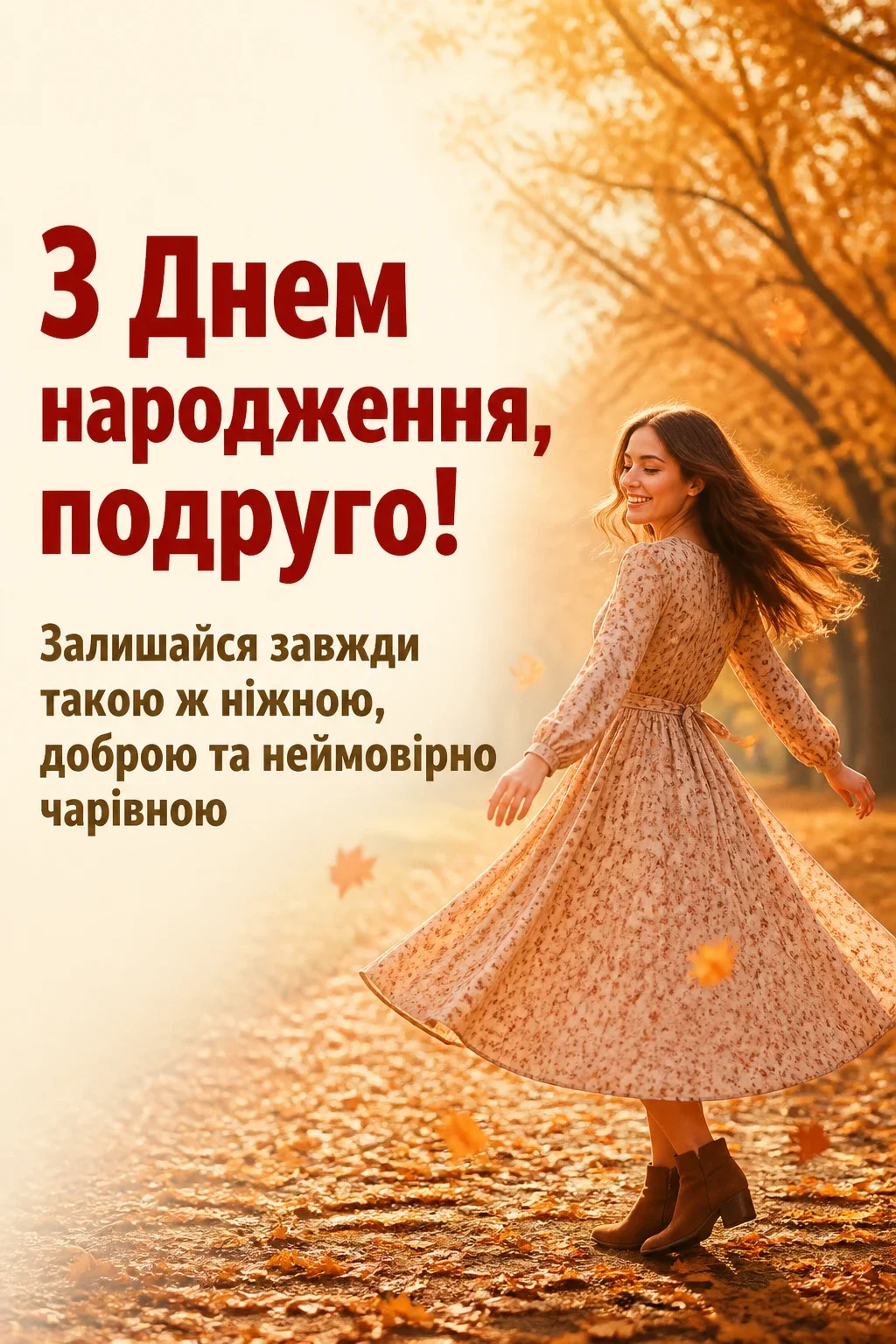 привітання в прозі подрузі